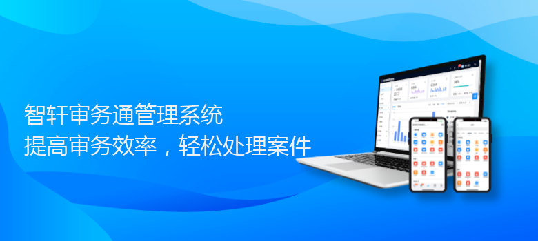 审务通管理系统